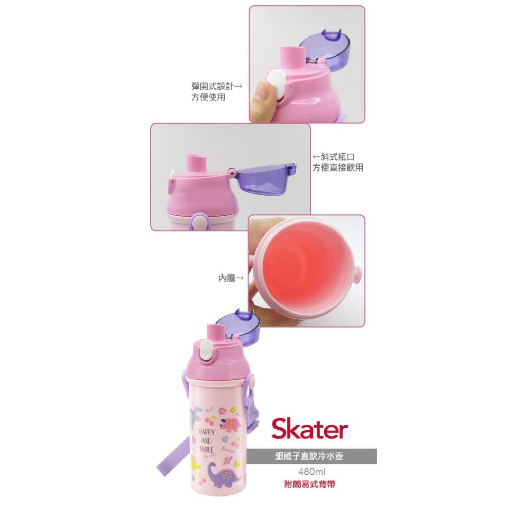 【2023新款】 日本製造 Skater銀離子直飲水壺(480ml) ◆升級添加銀離子-細節圖7