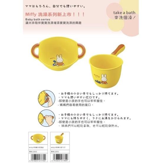 Richell 利其爾 Miffy米飛限量款系列 Tritan輕量形奶瓶系列/暖寶寶水杯 餐具組系列-細節圖6