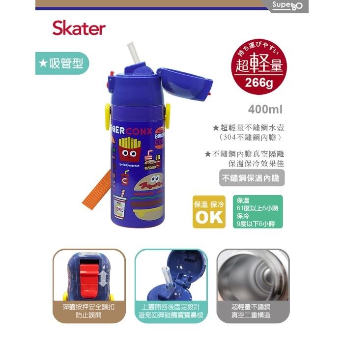 20223新款到 正品 Skater 吸管式不鏽鋼保溫水壺 (400ml)/型號同470不銹鋼(SDC4)-細節圖2