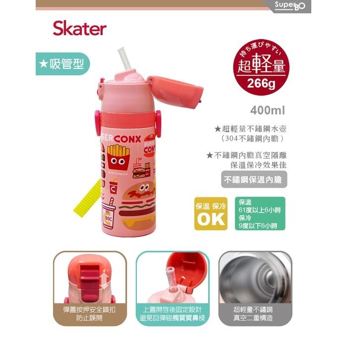 20223新款到 正品 Skater 吸管式不鏽鋼保溫水壺 (400ml)/型號同470不銹鋼(SDC4)-細節圖3