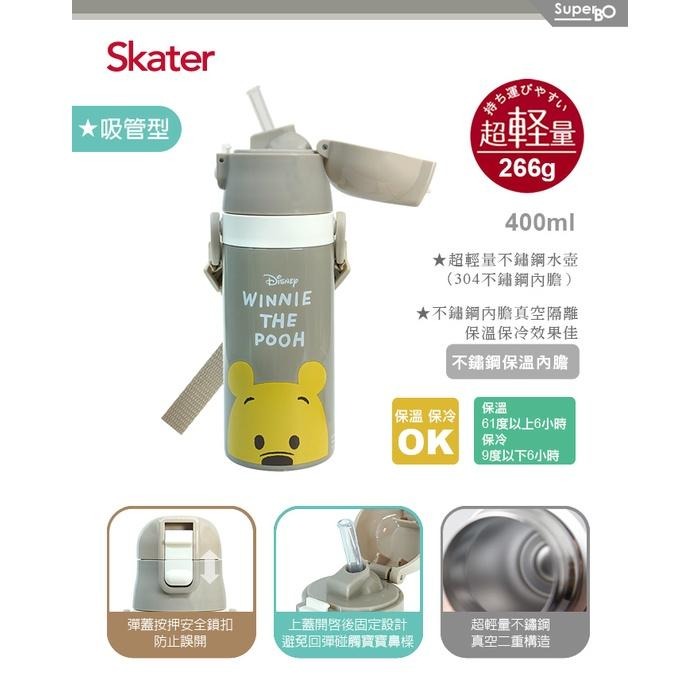 20223新款到 正品 Skater 吸管式不鏽鋼保溫水壺 (400ml)/型號同470不銹鋼(SDC4)-細節圖4