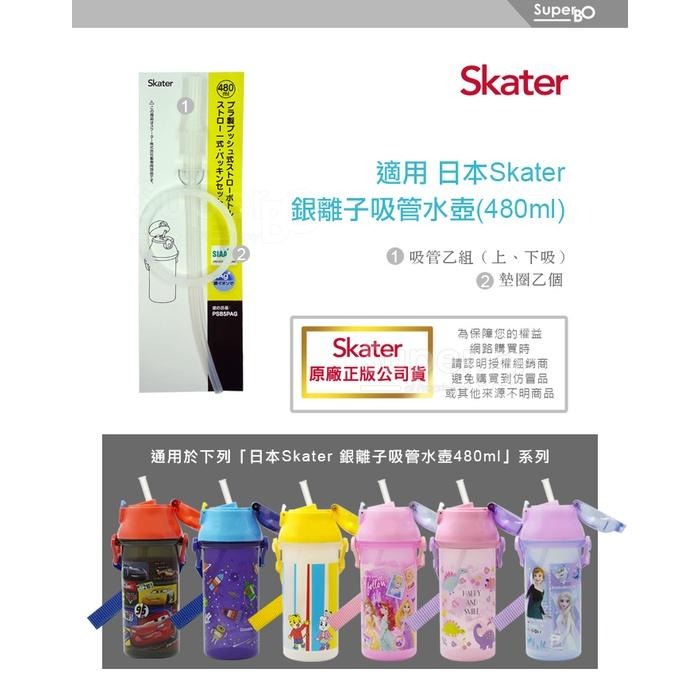 新款上市 Skater銀離子吸管/直飲水壺(480ml)/2022主打新款PSB5TR-細節圖8