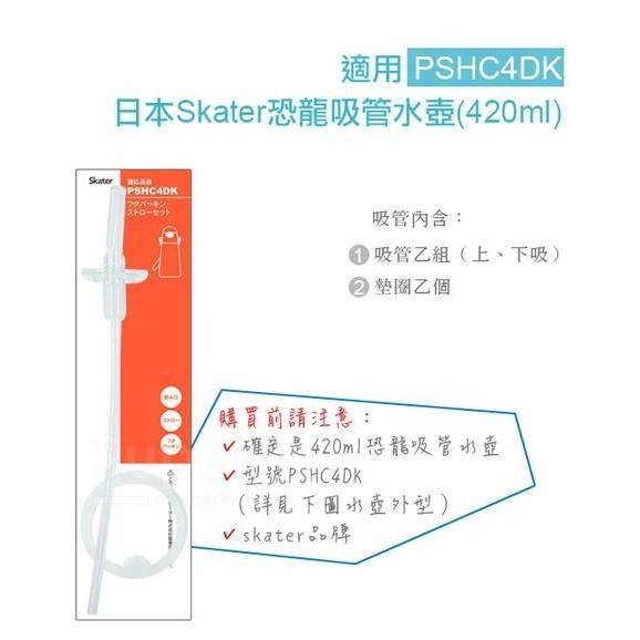 新品上市 Skater 恐龍吸管水壺/冷水壺/粉色/綠色/替換上蓋-細節圖9