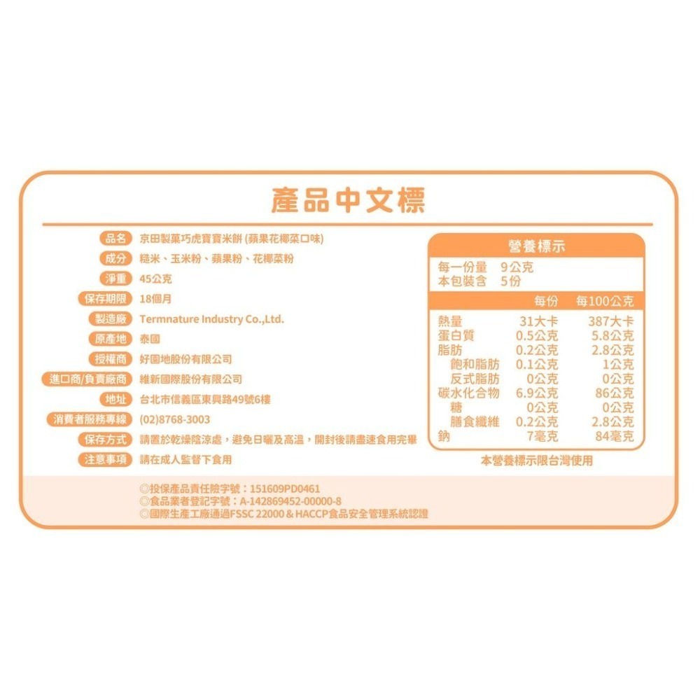 京田製菓 KYODA 巧虎寶寶片狀米餅 米菓 米泡芙 寶寶米餅-細節圖4