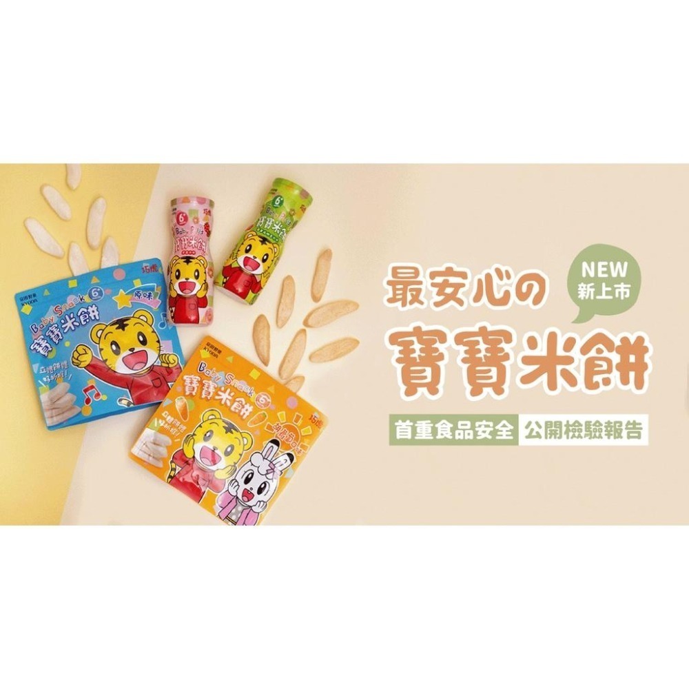 京田製菓 KYODA 巧虎寶寶片狀米餅 米菓 米泡芙 寶寶米餅-細節圖5