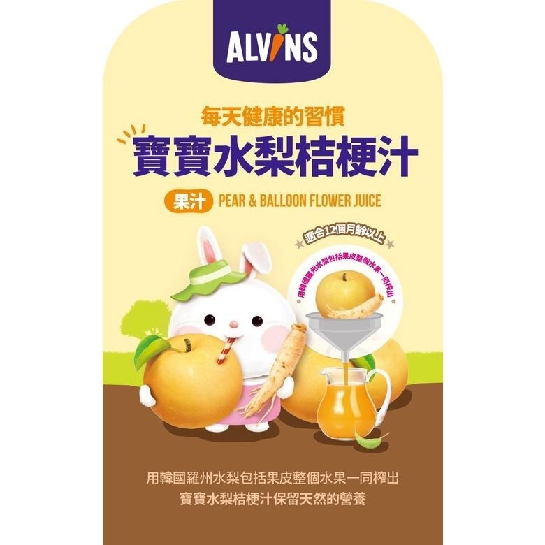 韓國 ALVINS 愛彬思 寶寶水梨桔梗汁80ml 年中活動!!【買二送一】-細節圖6