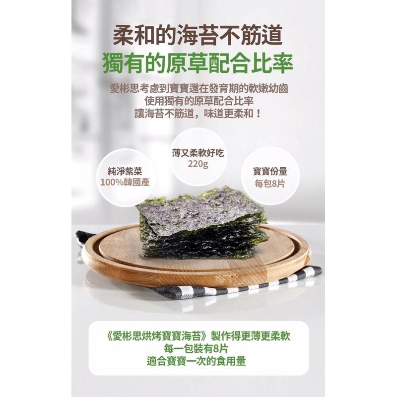 韓國 ALVINS 愛彬思烘烤寶寶海苔15g(10包入)/適合12個月以上/副食品-細節圖3