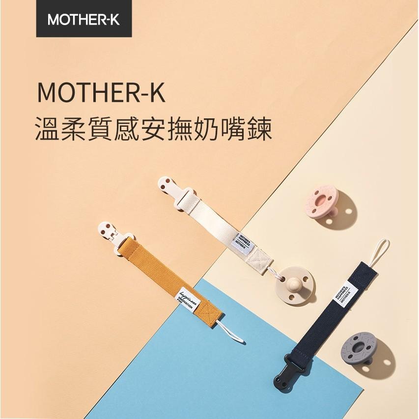 韓國 MOTHER-K 溫柔質感安撫奶嘴鍊 /100%純棉/3色可選-細節圖2