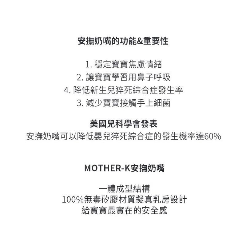 韓國MOTHER-K 溫柔質感安撫奶嘴K-MOM-細節圖3