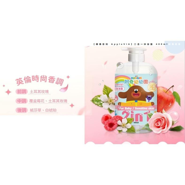 蘋果吉兒 Applevia 阿奇幼幼園聯名款 泡泡露/二合一沐浴露/洗髮潤480ml(不流淚配方)洗手慕斯300ml-細節圖5