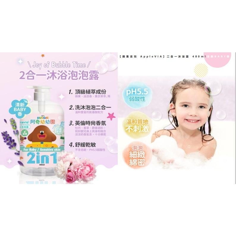 蘋果吉兒 Applevia 阿奇幼幼園聯名款 泡泡露/二合一沐浴露/洗髮潤480ml(不流淚配方)洗手慕斯300ml-細節圖6