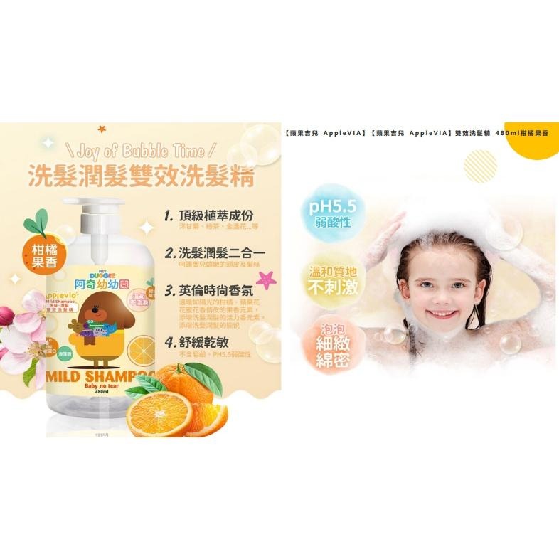 蘋果吉兒 Applevia 阿奇幼幼園聯名款 泡泡露/二合一沐浴露/洗髮潤480ml(不流淚配方)洗手慕斯300ml-細節圖7