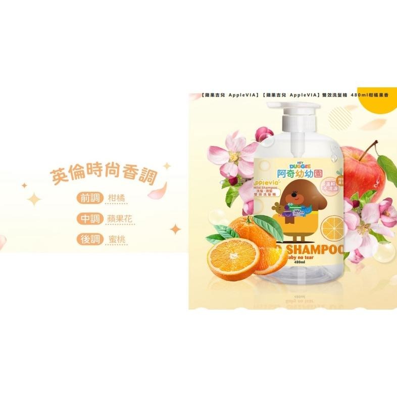 蘋果吉兒 Applevia 阿奇幼幼園聯名款 泡泡露/二合一沐浴露/洗髮潤480ml(不流淚配方)洗手慕斯300ml-細節圖8