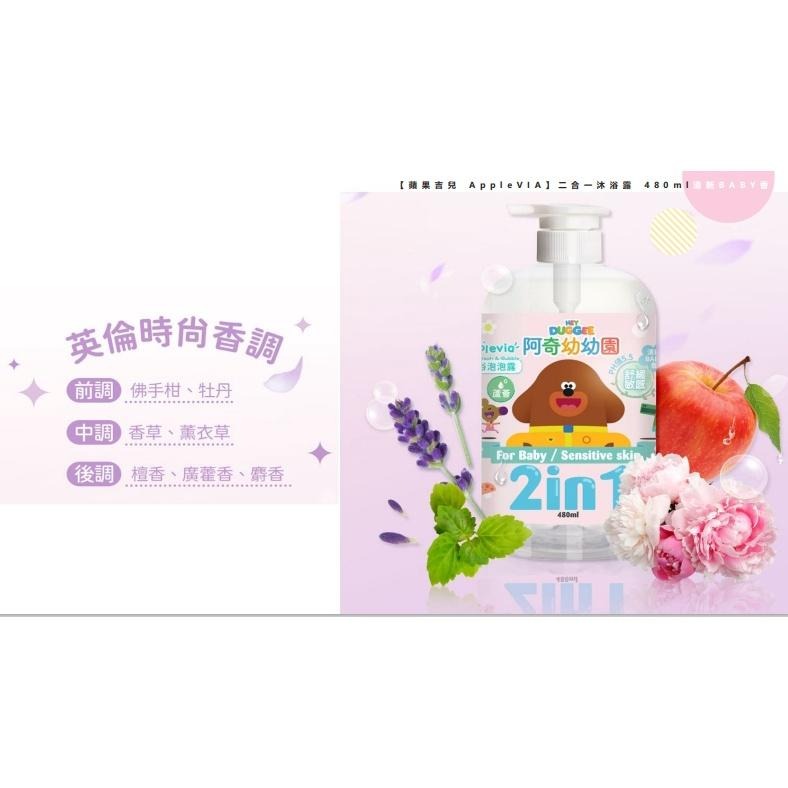 蘋果吉兒 Applevia 阿奇幼幼園聯名款 泡泡露/二合一沐浴露/洗髮潤480ml(不流淚配方)洗手慕斯300ml-細節圖9