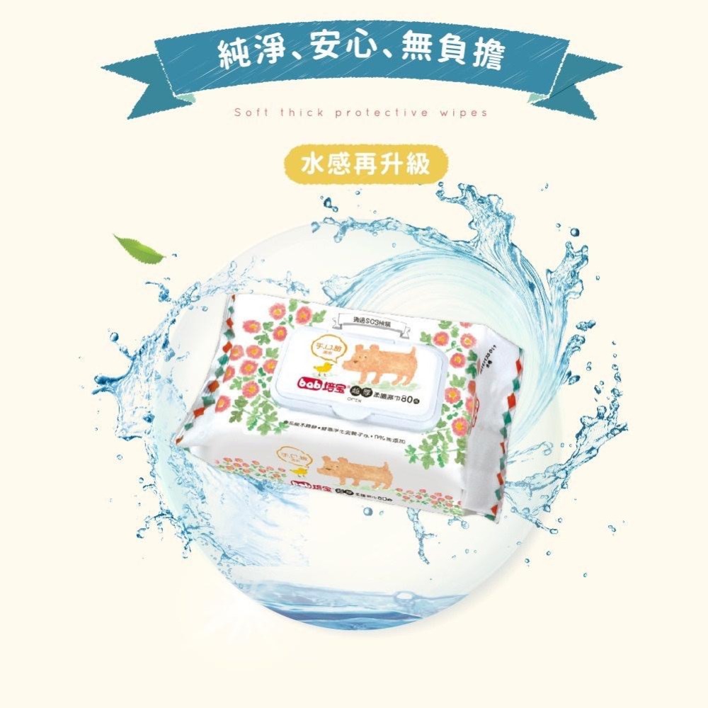 bab 培寶 超厚柔濕巾(手口臉)-80抽4入-細節圖7