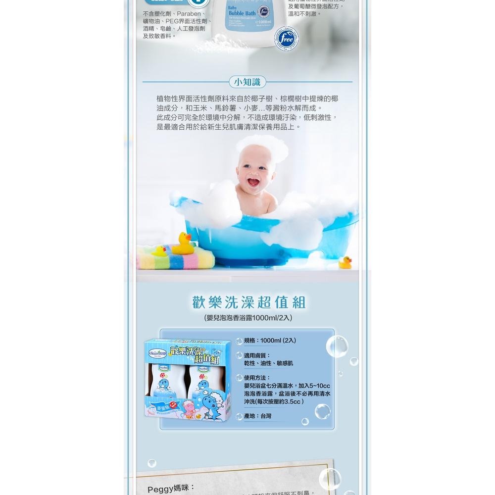 貝恩Baan 歡樂洗澡超值組（嬰兒泡泡香浴露1000ml/2入）-細節圖3