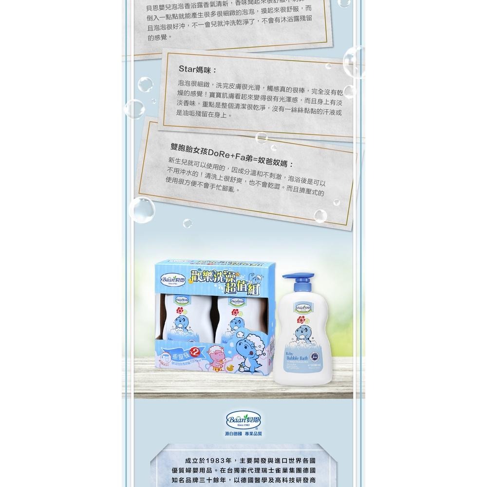 貝恩Baan 歡樂洗澡超值組（嬰兒泡泡香浴露1000ml/2入）-細節圖5