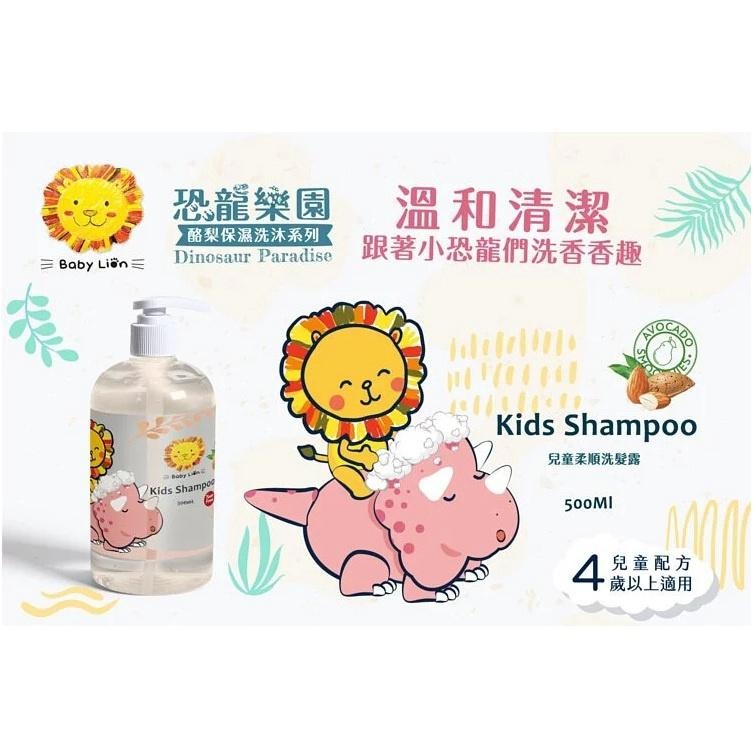 獅子寶寶 恐龍樂園 酪梨保濕洗沐系列   酪梨保濕洗沐4歲以上-細節圖2