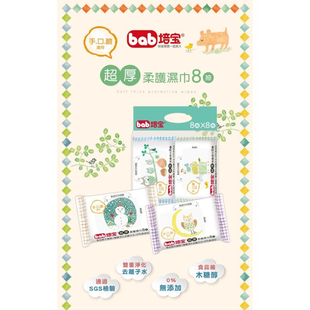 bab 培寶 超厚柔護濕巾 /手口臉適用 /嬰兒專用/8抽/單包/8包裝-細節圖2