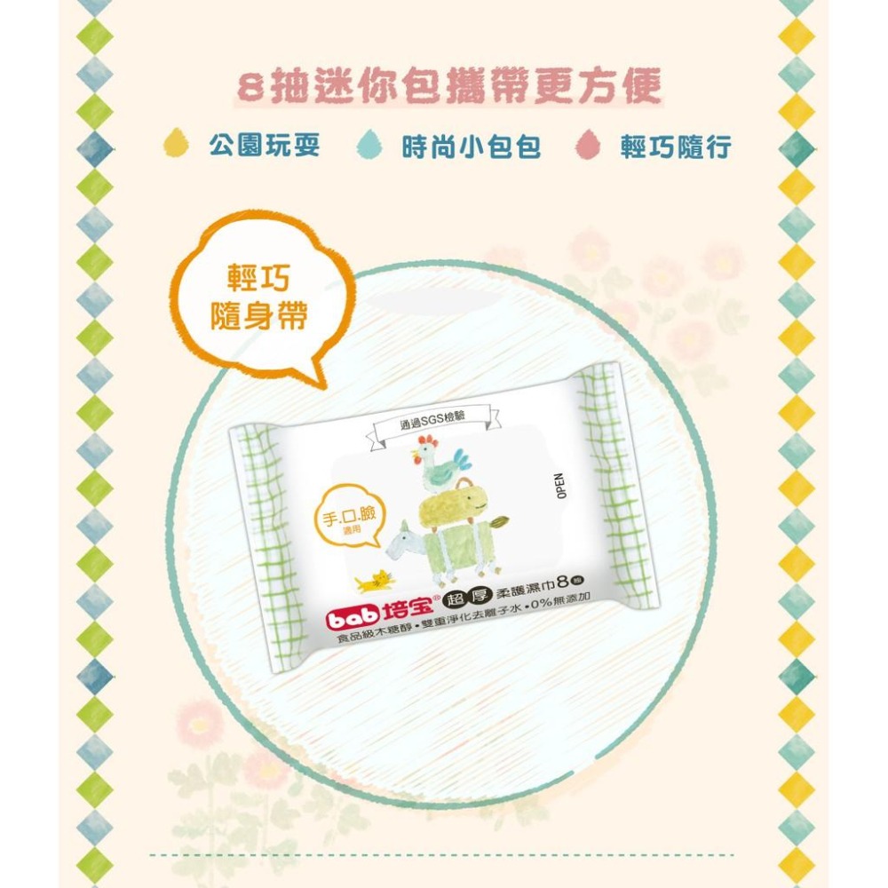 bab 培寶 超厚柔護濕巾 /手口臉適用 /嬰兒專用/8抽/單包/8包裝-細節圖8