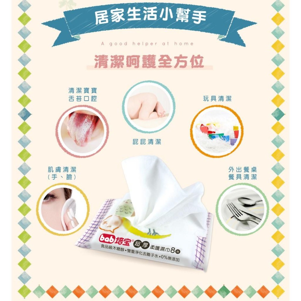 bab 培寶 超厚柔護濕巾 /手口臉適用 /嬰兒專用/8抽/單包/8包裝-細節圖9