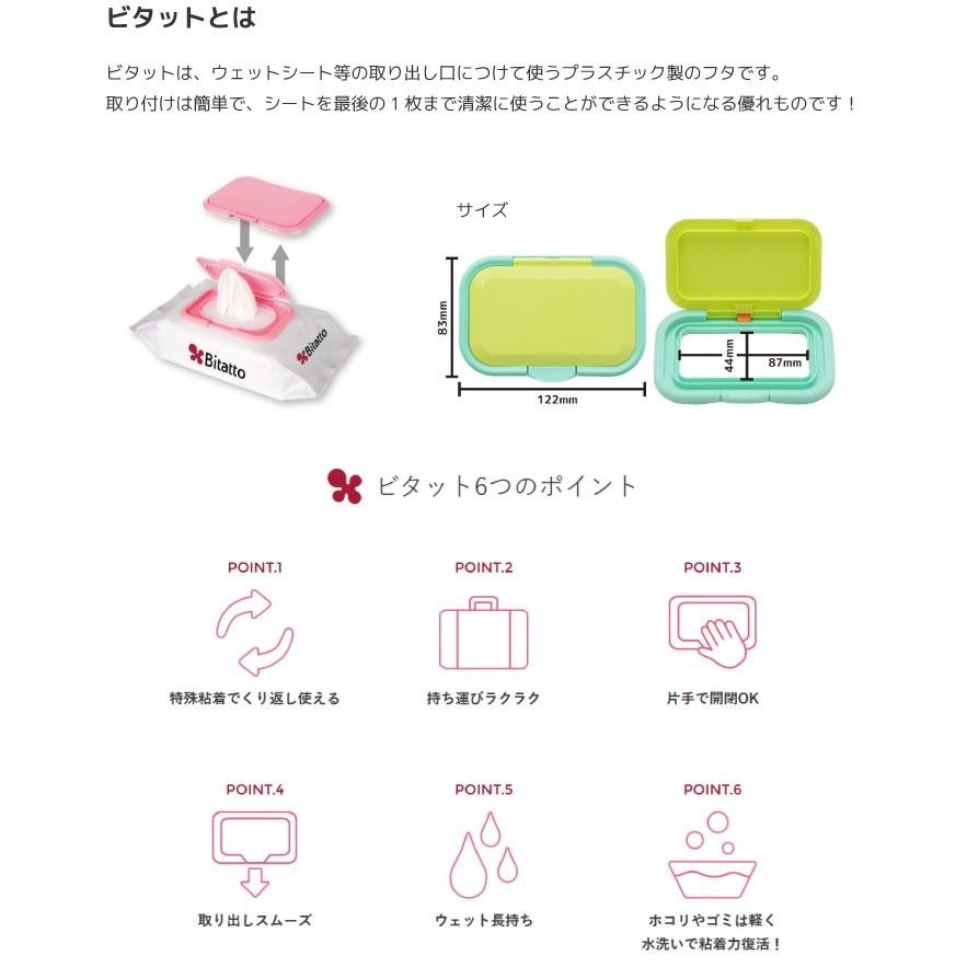 日本 Bitatto 必貼妥濕紙巾蓋/可重覆使用多次、彈跳式濕紙巾上蓋 (3色可選)-細節圖4
