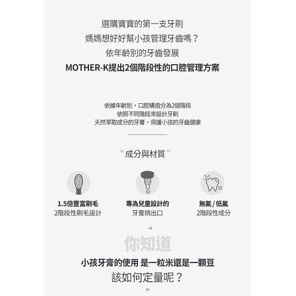 韓國MOTHER-K 嬰幼兒牙刷第一階段1~3/第二階段2~12-細節圖3