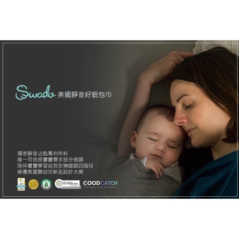 【美國Swado】- 全階段靜音好眠包巾（有機棉）/（竹纖棉） - S(0-3月)/M(3-6月)-細節圖3
