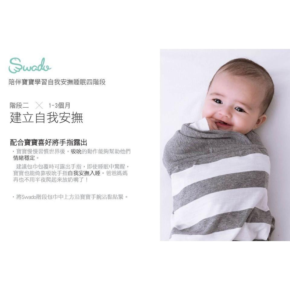 【美國Swado】- 全階段靜音好眠包巾（有機棉）/（竹纖棉） - S(0-3月)/M(3-6月)-細節圖5