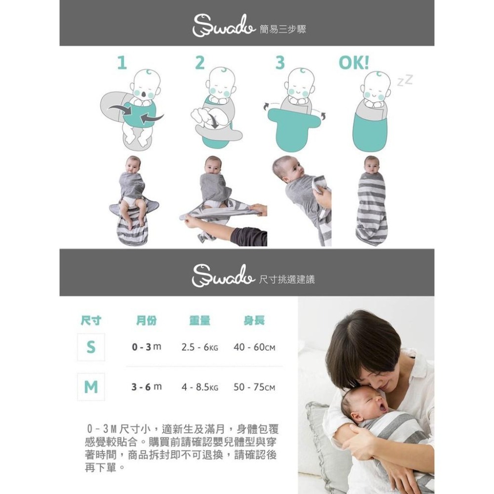 【美國Swado】- 全階段靜音好眠包巾（有機棉）/（竹纖棉） - S(0-3月)/M(3-6月)-細節圖9