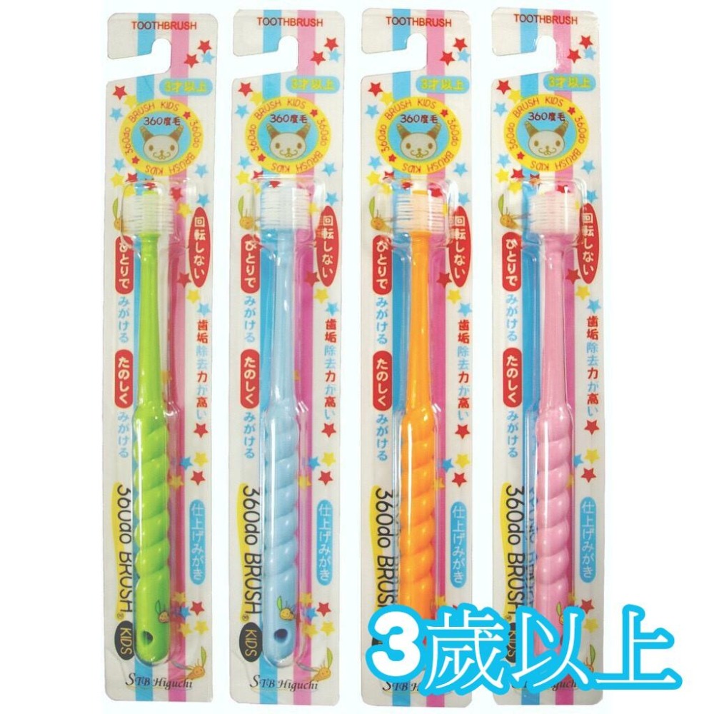 日本STB 360度(蒲公英) 牙刷 兒童牙刷 幼兒牙刷 牙刷-細節圖3