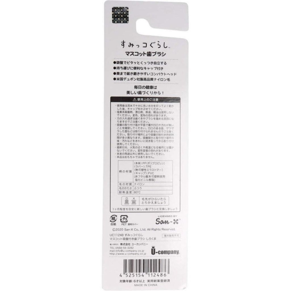日本 角落生物吸盤牙刷 6歲以上-細節圖8