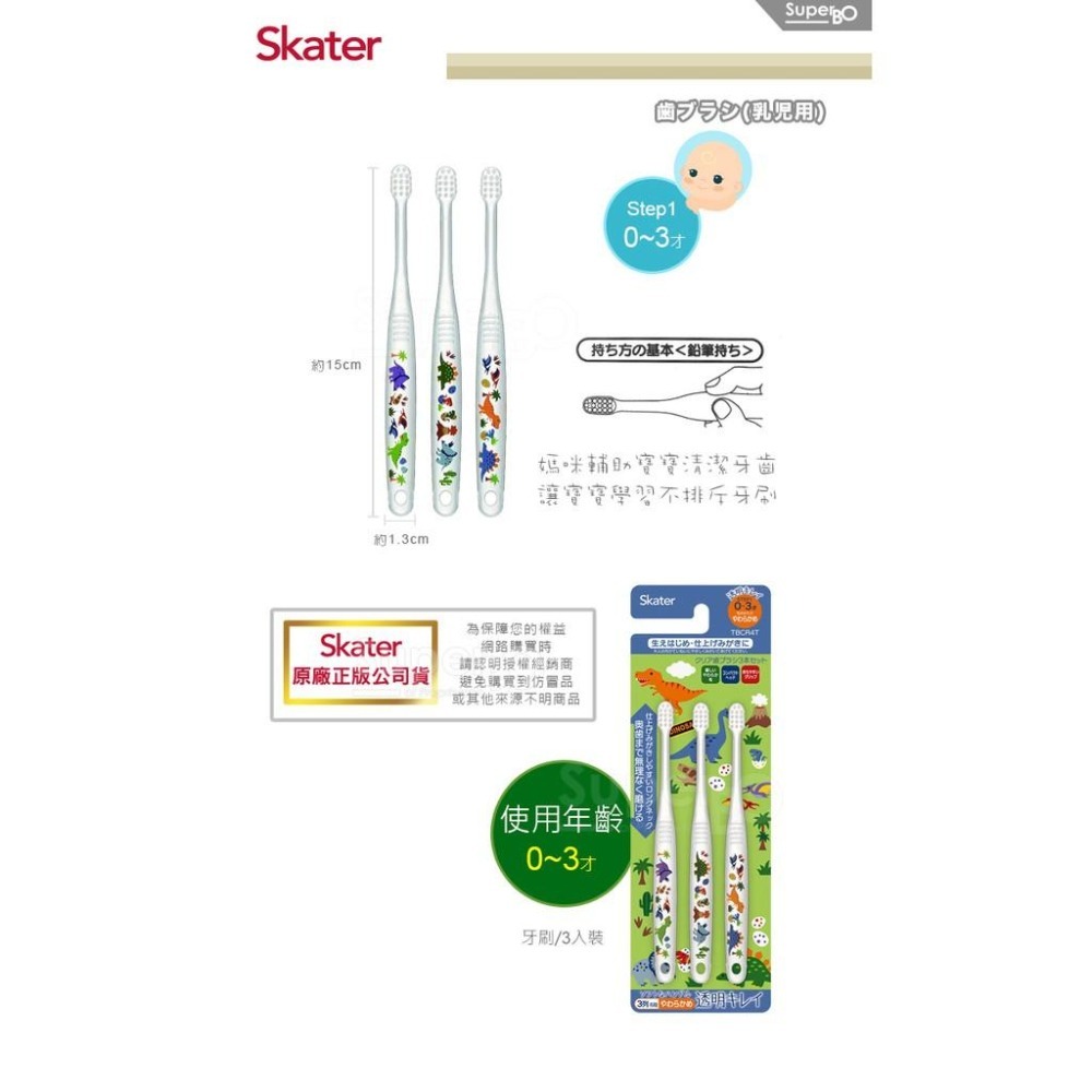 日本SKATER 兒童牙刷/幼兒牙刷/3入/單支/透明款-細節圖6