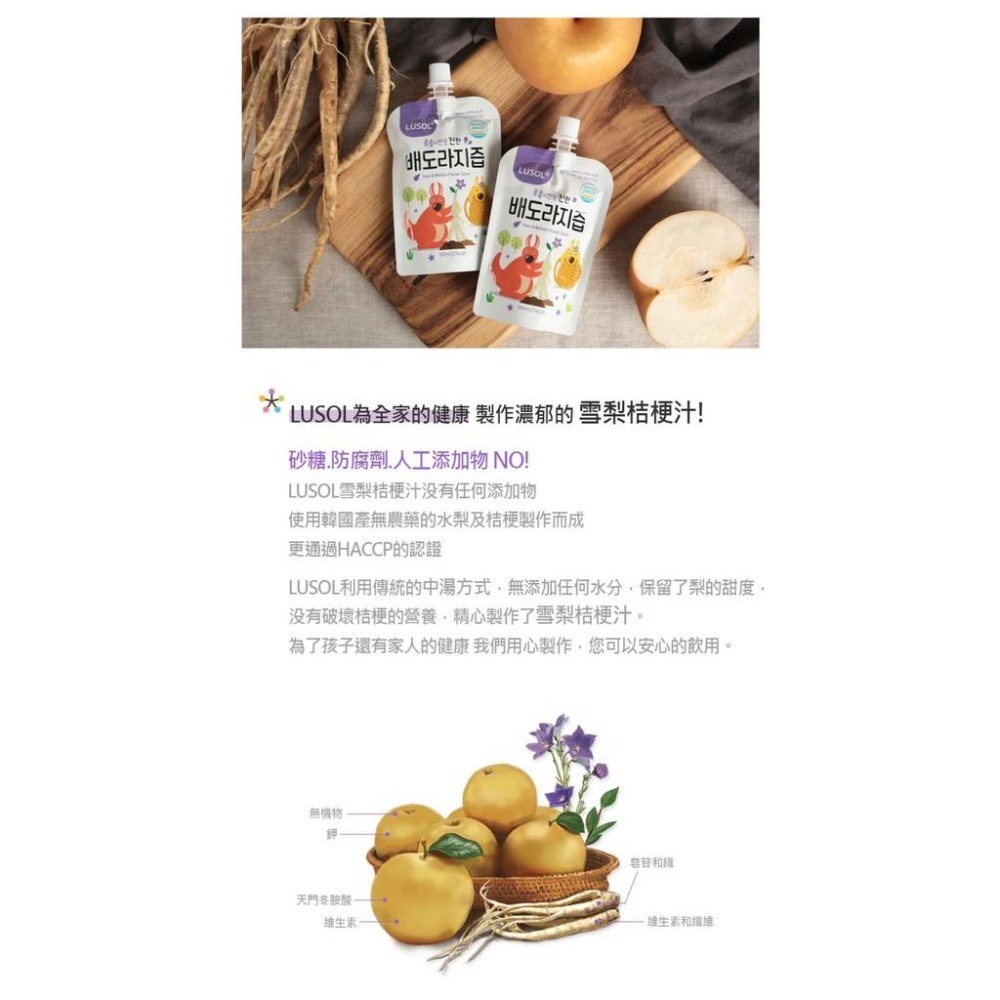 韓國 LUSOL 嬰幼兒雪梨桔梗汁 100ml/6M+可稀釋/寶寶飲品/-細節圖4