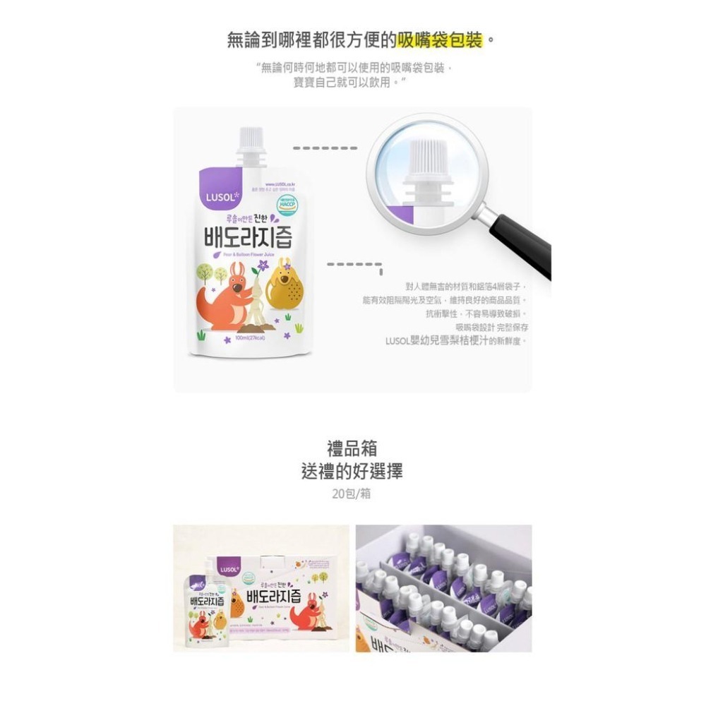 韓國 LUSOL 嬰幼兒雪梨桔梗汁 100ml/6M+可稀釋/寶寶飲品/-細節圖7