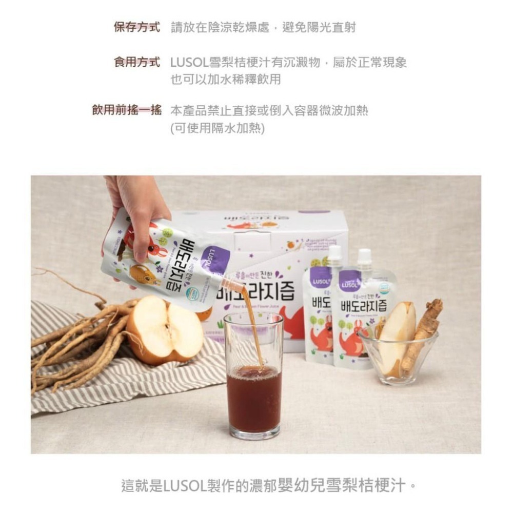 韓國 LUSOL 嬰幼兒雪梨桔梗汁 100ml/6M+可稀釋/寶寶飲品/-細節圖9