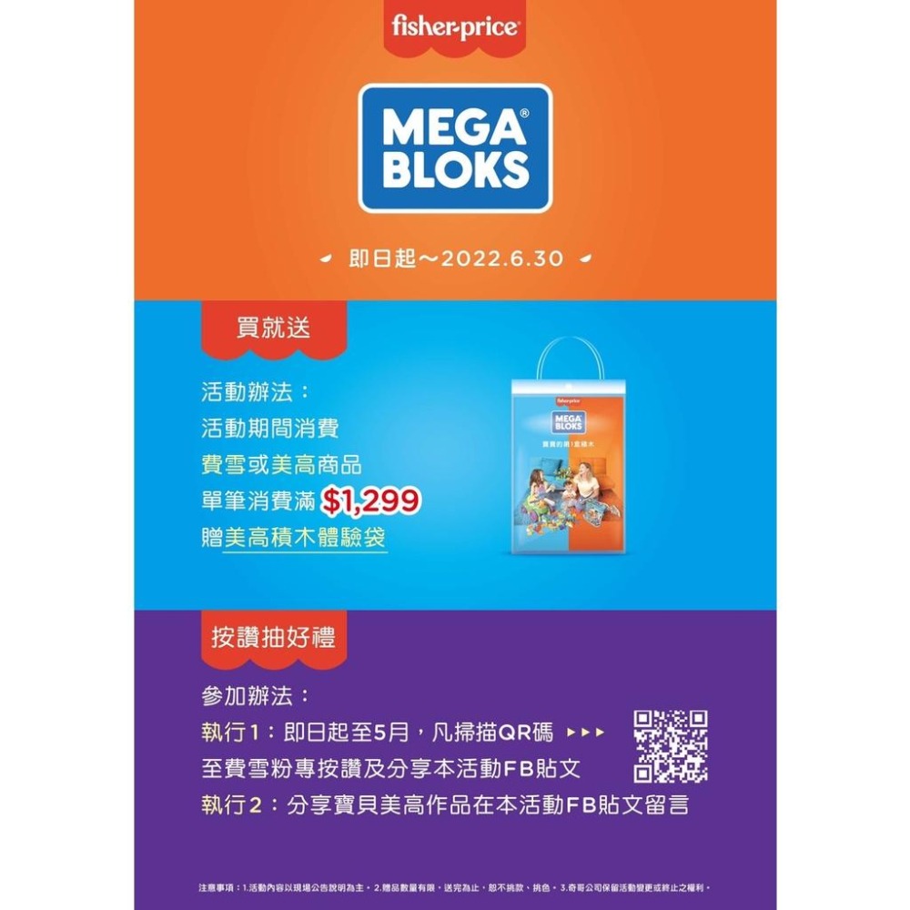 Fisher-Price 費雪美高積木小禮包-細節圖4