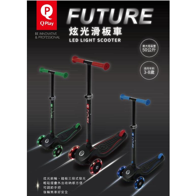 Q PLAY  Future 炫光滑板車/3色/3-8歲適用-細節圖5