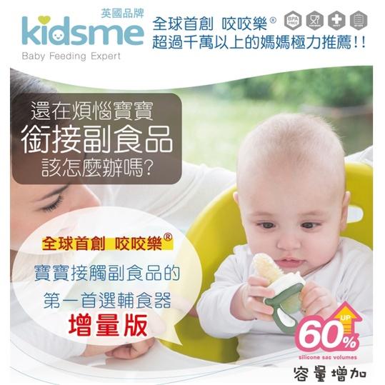 英國 kidsme 咬咬樂輔食器增量版L號 /多色可選/6M+-細節圖2