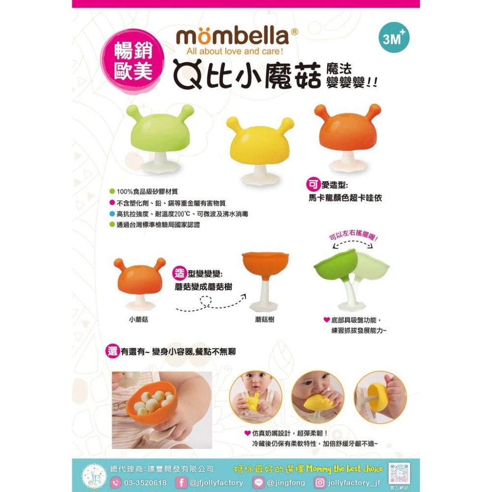 醉新現貨 Mombella 英國Q比小蘑菇 固齒器5色/樂咬咬章魚固齒器5色/抱抱猴固齒器-細節圖3