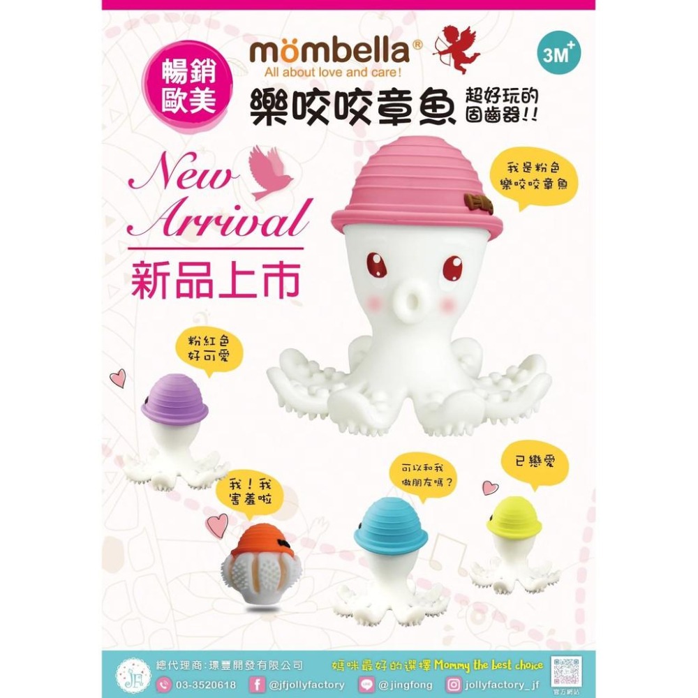 醉新現貨 Mombella 英國Q比小蘑菇 固齒器5色/樂咬咬章魚固齒器5色/抱抱猴固齒器-細節圖9