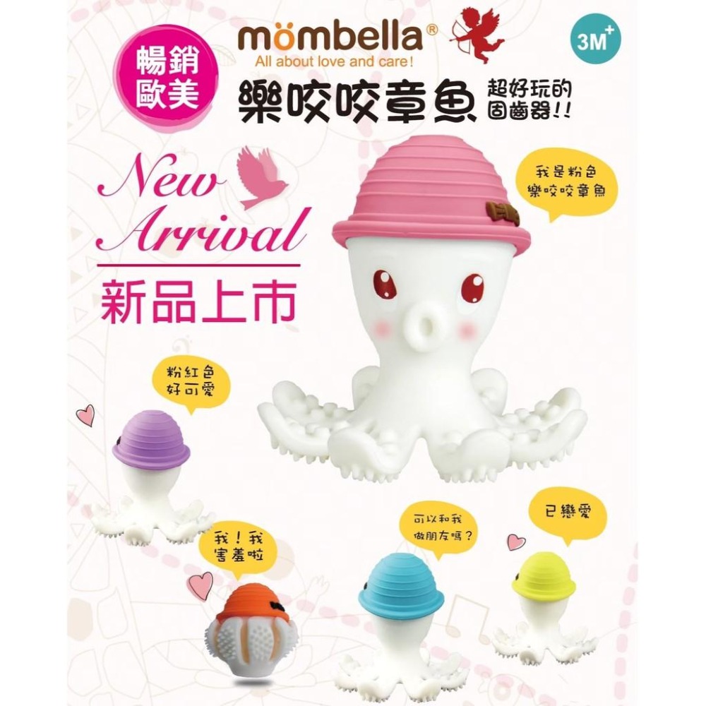 Mombella   樂咬咬章魚固齒器/食品級矽膠 食品級色料-細節圖2