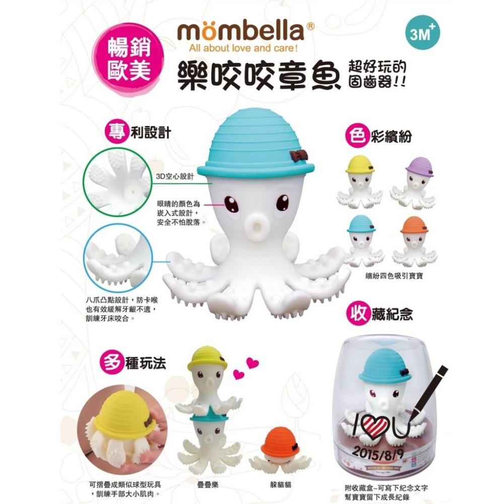 Mombella   樂咬咬章魚固齒器/食品級矽膠 食品級色料-細節圖3