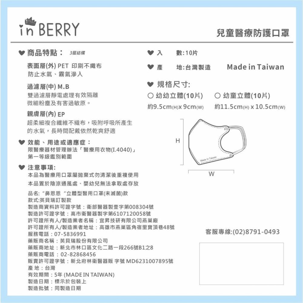 IN BERRY英貝瑞 幼幼/幼童醫療防護口罩 10入/ 盒幼幼1~3Y四款 幼童3~8Y三款-細節圖8