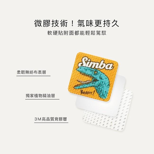 simba 小獅王辛巴 長效薰衣草精油防蚊貼/恐龍圖鑑/長效檸檬草精油防蚊貼(16枚/32枚)-細節圖5