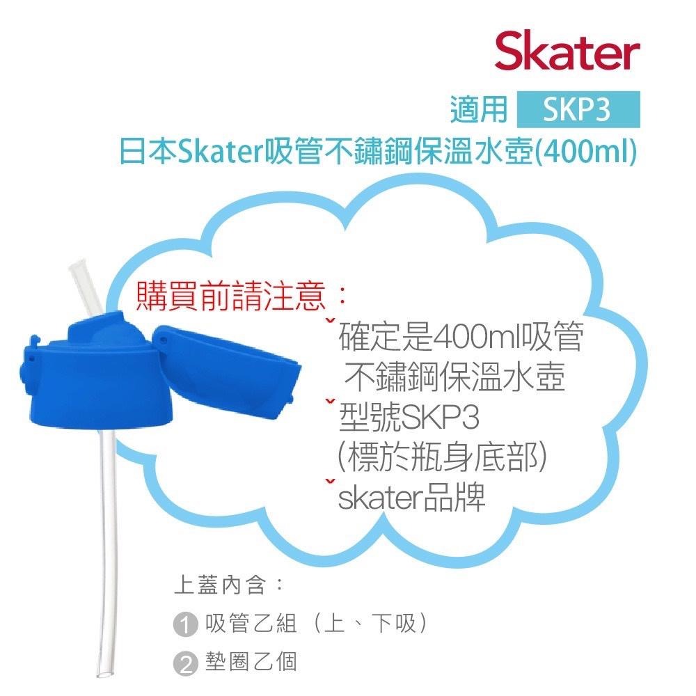 Skater 不鏽鋼400ML吸管替換上蓋 吸管替換組1入(吸管+墊圈)-細節圖5