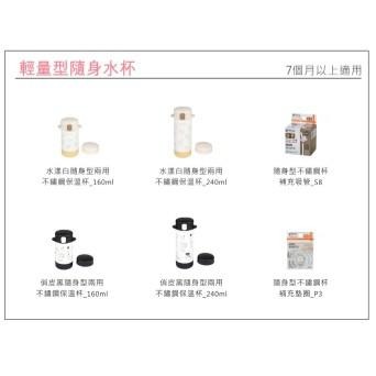 Richell 利其爾俏皮黑/水樣白隨身兩用型不鏽鋼 保溫杯/保冷壺160ml/ 240ml/7M+-細節圖3