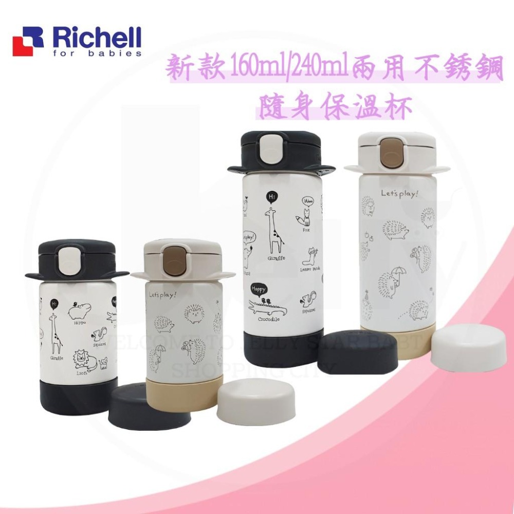 Richell 利其爾俏皮黑/水樣白隨身兩用型不鏽鋼 保溫杯/保冷壺160ml/ 240ml/7M+-細節圖5