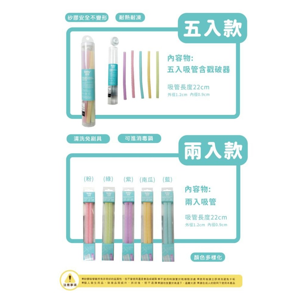 美國 Smily Mia 可拆洗矽膠吸管組/2入/5入/5色可選/矽膠收納盒3色-細節圖8