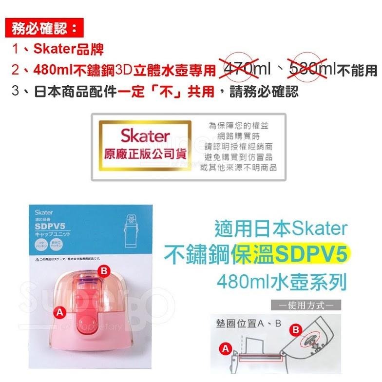 增加新款 公司貨 Skater 3D 立體直飲不鏽鋼保溫水壺480mL/加厚款/防撞 冰雪奇緣/獨角獸-細節圖9